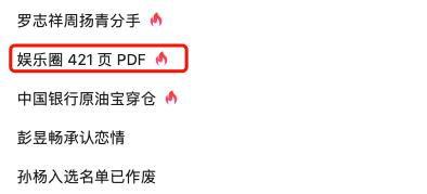 娱乐圈的爆料共421页,421页揭秘，娱乐圈幕后真相大起底