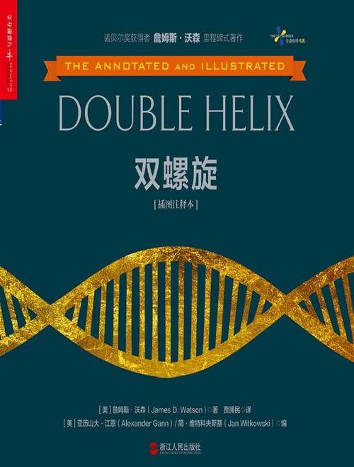 双螺旋在线观看,双螺旋的在线之旅 第2张 双螺旋在线观看,双螺旋的在线之旅 第2张