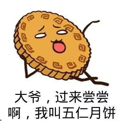 搞笑爆料月饼视频,搞笑爆料视频带你领略中秋欢乐 第2张 搞笑爆料月饼视频,搞笑爆料视频带你领略中秋欢乐 第2张