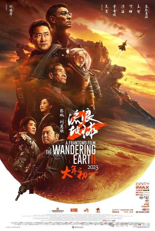 流浪地球2官方爆料视频,揭秘宇宙征途，人类命运再起波澜