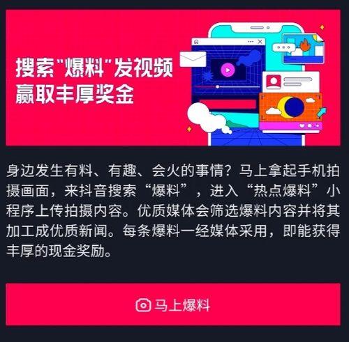 抖音怎样热点爆料视频呢,抓住热点，引爆流量