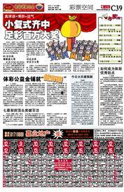 足彩中奖爆料新闻视频大全  第2张